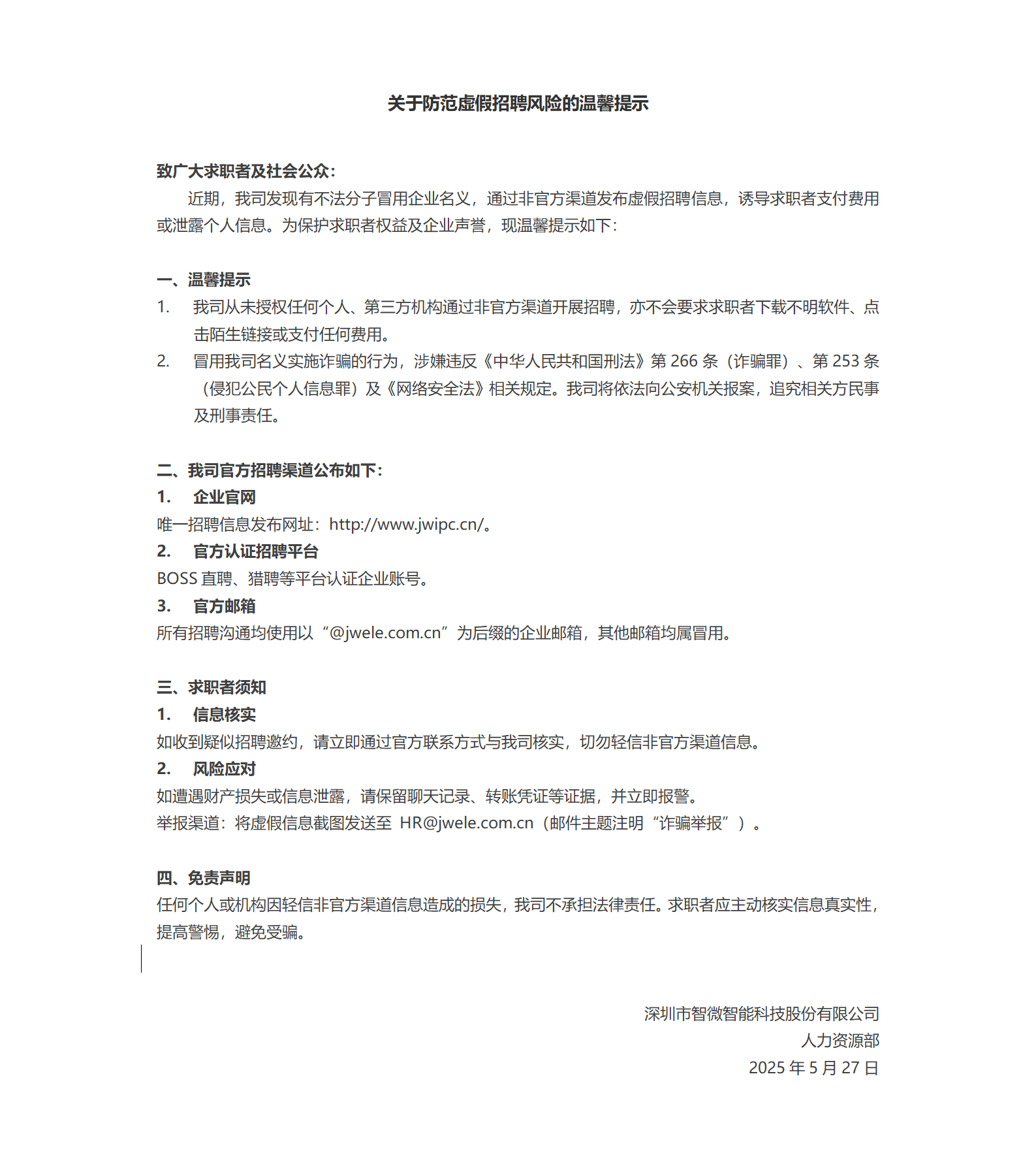 关于防范虚假招聘风险的温馨提示_01.png